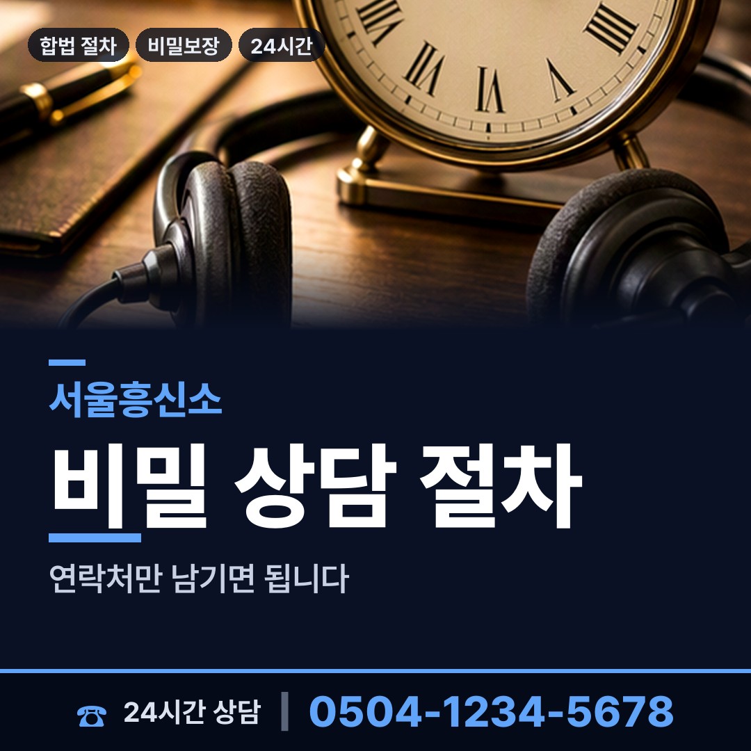 서울 명동 당일조사 상담 안내