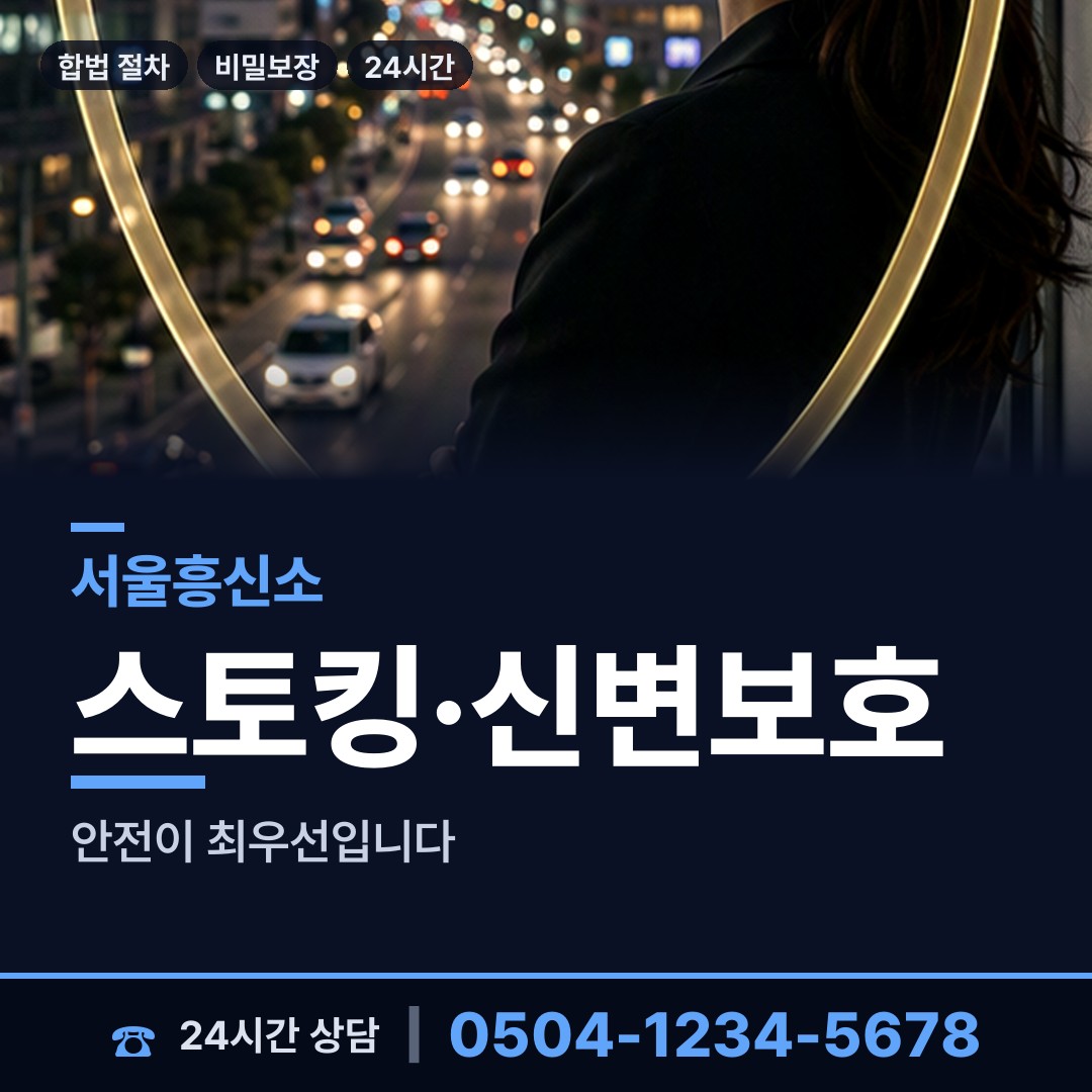 서울 명동 옛애인찾기 상담 안내